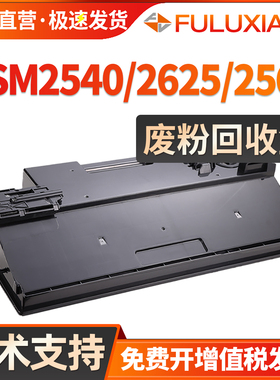 适用基士得耶DSM2625SP废粉盒Dsm2540SP Dsm2560SP 2525SP 2530SP 2535SP 2550SP回收盒DSM2630SP DSM2635SP