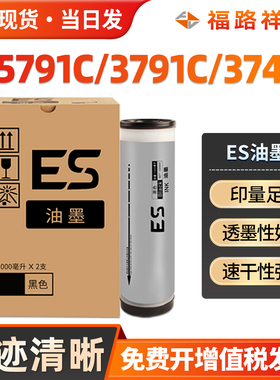FULUXIANG适用理想ES油墨ES5791C 3791C 3741C EZ590 RV2460C 2490C MV7690C 7790C速印机一体机油印机油墨盒