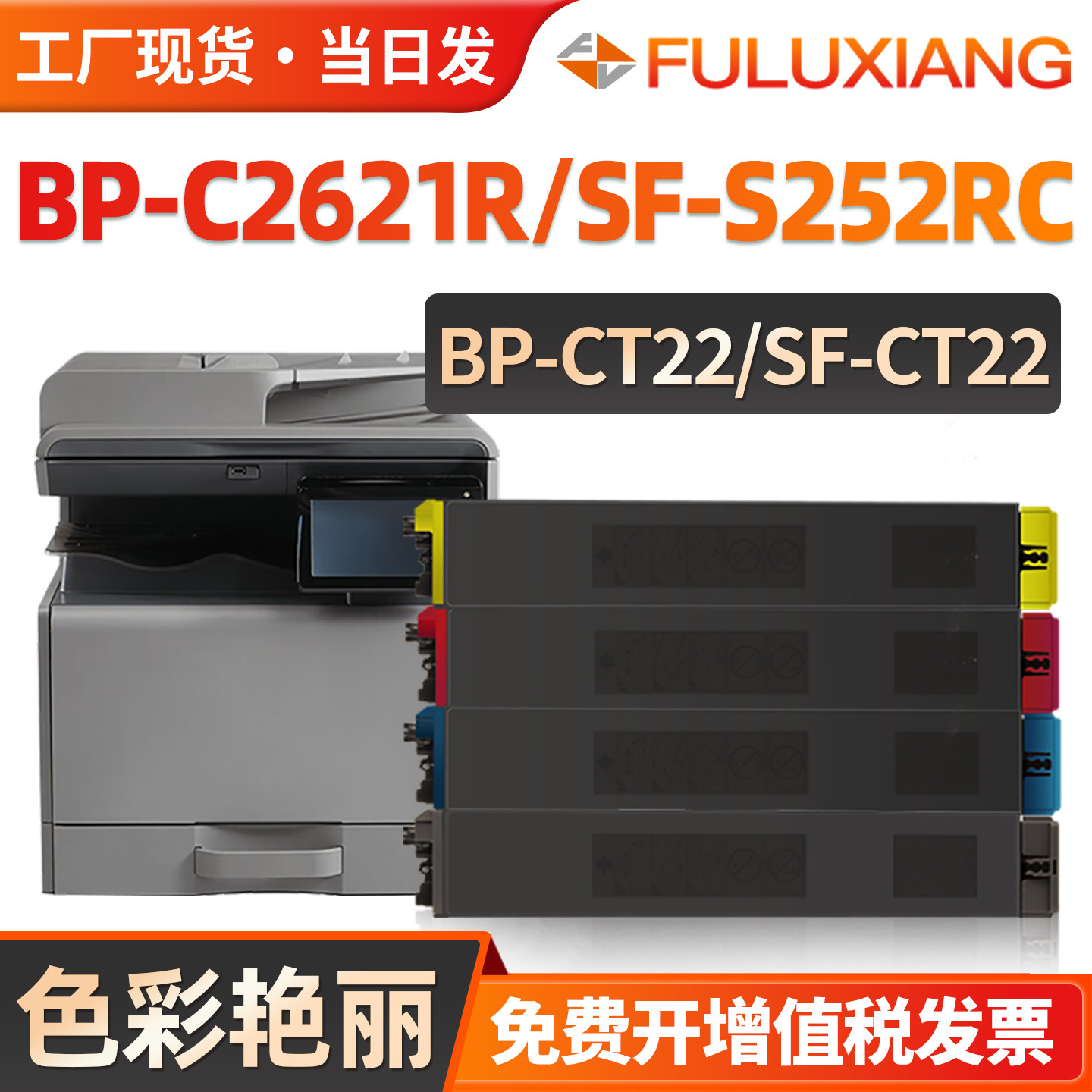 普BP-C2621R粉盒S252RC碳粉CT22图片