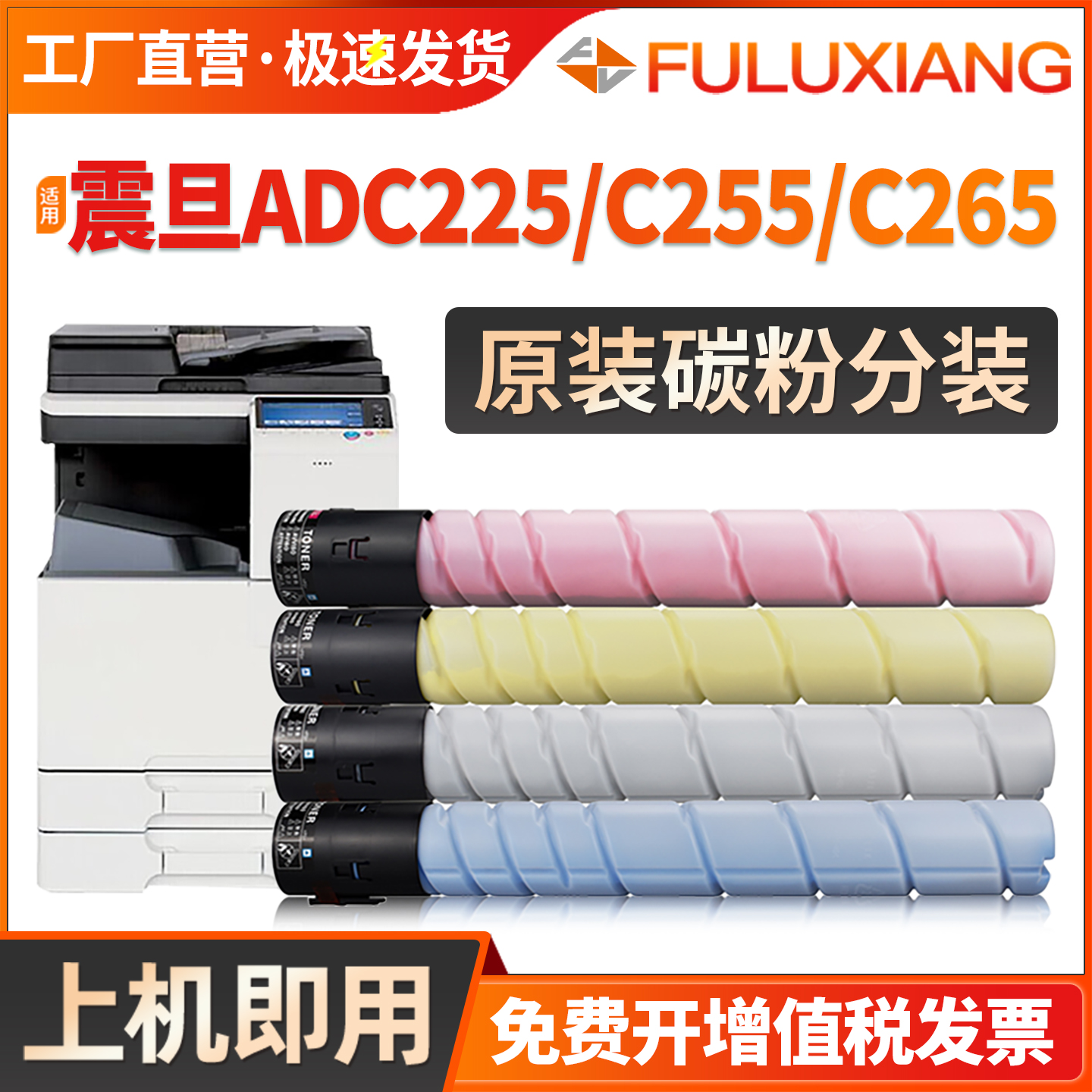 ADC225/ADC265/ADT-225粉盒