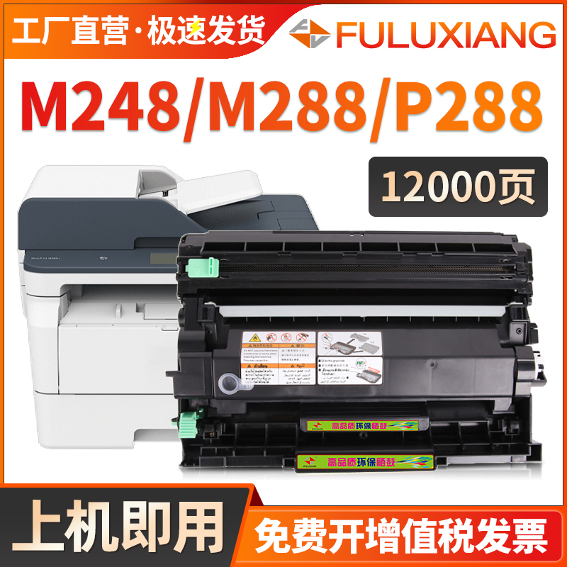 FULUXIANG适用富士施乐M288dw硒鼓P248db P288dw打印机粉盒M248db M248b M288z一体机墨盒碳粉CT202880 办公设备/耗材/相关服务 硒鼓/粉盒 原图主图