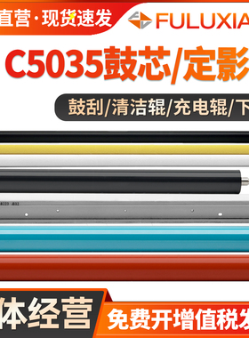 适用佳能C5235鼓芯C5255 IRC5035 C5240 C5250 C5030 C5045 C5051定影下辊NPG45充电清洁辊G46定影膜鼓刮刀