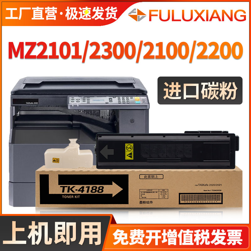TK4188/4198墨盒MZ2100/MZ2200