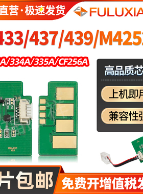 适用hp惠普芯片M436N m433a 56A粉盒M437 M438n M439 W1333A M440NDA M442 M443 M42523 M42525 W1333A芯片