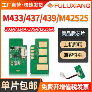 M42523 W1333A芯片 M438n M440NDA M442 W1333A 56A粉盒M437 M439 M42525 适用hp惠普芯片M436N M443 m433a
