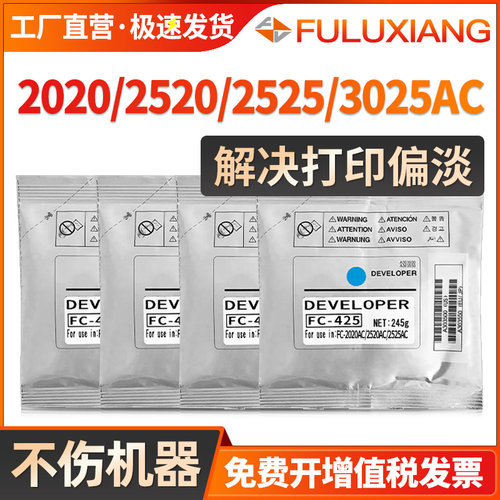 2020AC载体2520AC3025AC显影剂