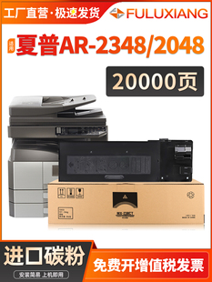 适用于夏普2048S粉末墨盒2348N/Sv/Dv调色剂Ar-2048N/D/Sv调色剂2