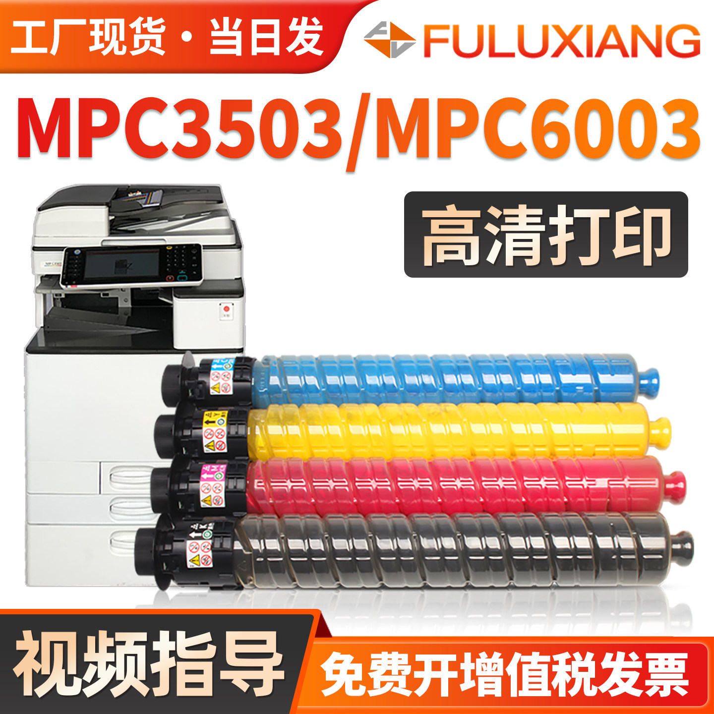 适用理光MPC 3503粉盒Aficio MP C3003sp C3503sp C4503sp C5503sp C6003sp彩色碳粉盒 复印机墨盒墨粉非原装