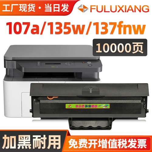 107a/135w/137fnw硒鼓W1105A