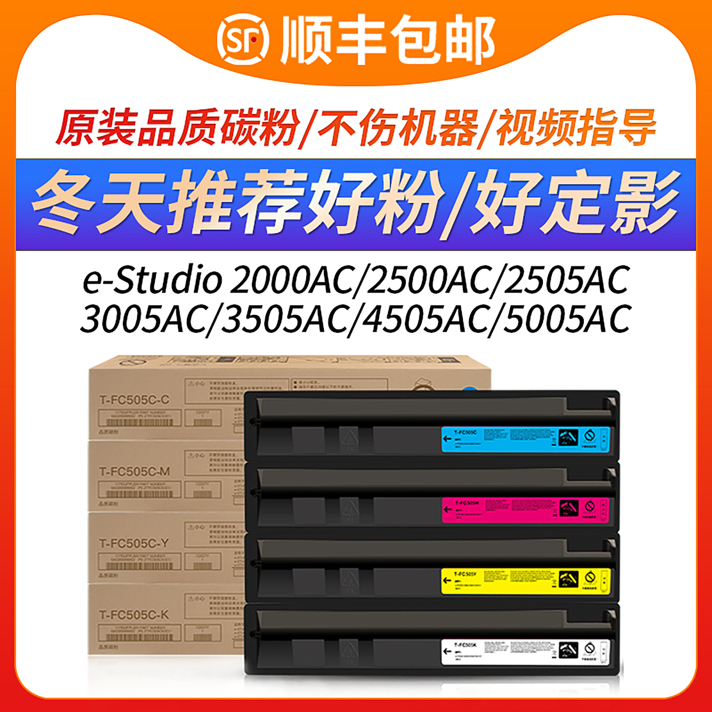 2000AC/2500AC/2505AC粉盒FC505