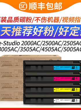 适用东芝2000AC粉盒 e-STUDIO 2500AC 2505AC 3005AC复印机墨盒3505AC 4505AC 5005AC墨粉T-FC505C碳粉废粉盒