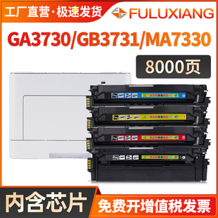 GB3731cdn打印機碳粉盒MA7330cdn FULUXIANG適用立思辰TD 7301硒鼓GA3730cdn GA7330 MA7330cdf墨粉盒 MA3730