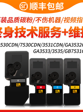 适用立思辰GA7530cdn粉盒GB7531Cdn GA3530cdn GA3531cdn打印机墨盒GA3532/3533/3535cdn碳粉TL-5353KCMY墨粉