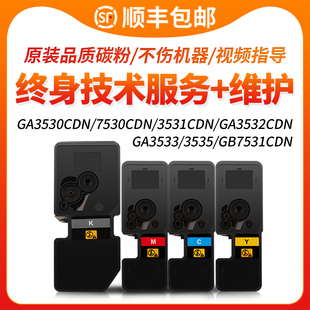 3535cdn碳粉TL 适用立思辰GA7530cdn粉盒GB7531Cdn 3533 GA3531cdn打印机墨盒GA3532 5353KCMY墨粉 GA3530cdn