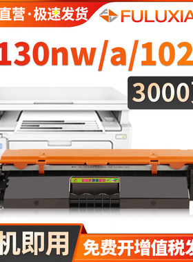 适用HP惠普M130nw硒鼓M130a M130fn M130fw粉盒M102a M102w激光打印机墨盒HP17a碳粉CF217A LaserJet Pro MFP