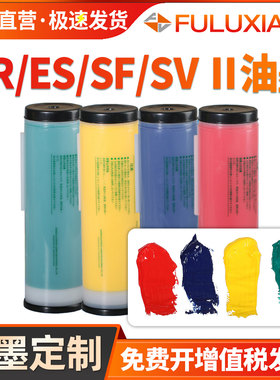 【彩色大油墨定制款】FULUXIANG适用理想GR/RV/ES/SF/SV Ⅱ含芯片系列红色黄色蓝色绿色速印机油墨一体机墨盒