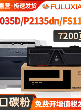 适用京瓷p2035d硒鼓p2135dn粉盒FS1110打印机1024 1124MFP墨盒fs1120d 1320 1370碳粉tk163 tk173 tk1103墨粉