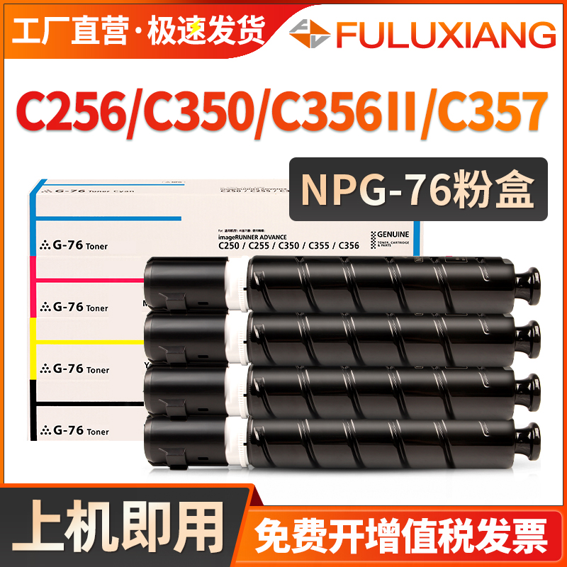 NPG76粉盒C256/C356/C357/C350