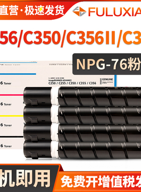 适用佳能NPG76粉盒IR C256 C356 C356II C357复印机粉盒IR C250 C255 C350 355打印机墨盒G76碳粉墨粉筒Canon