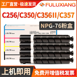 C356II C357复印机粉盒IR C250 适用佳能NPG76粉盒IR C350 C356 C255 355打印机墨盒G76碳粉墨粉筒Canon C256