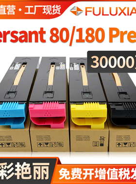 适用富士施乐Versant 80粉盒Xerox Versant 180 Press碳粉V80 V180彩色复印机墨盒复合机硒鼓CT202292墨粉盒