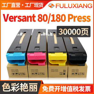 Press碳粉V80 适用富士施乐Versant 180 Versant V180彩色复印机墨盒复合机硒鼓CT202292墨粉盒 80粉盒Xerox