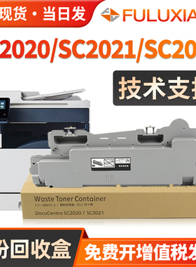 适用施乐SC2020废粉盒 富士施乐SC2020 SC2021 SC2022废粉仓 废粉瓶回收机器出R5代码 CWAA0869废墨粉收集器