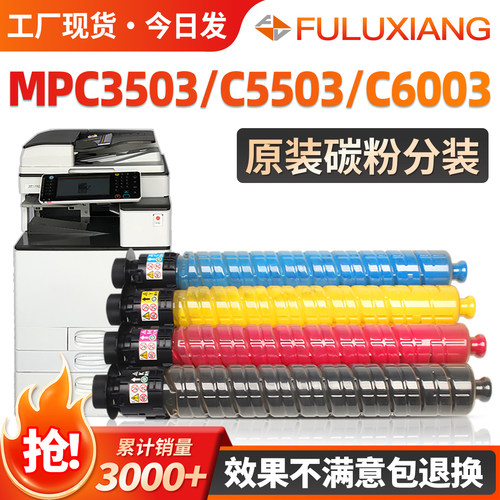 MPC3503/C6003/5503粉盒4503碳粉