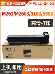 310 适用于夏普2608粉末墨盒Mx 312 260 M311N 312Ct墨盒Mx M261N