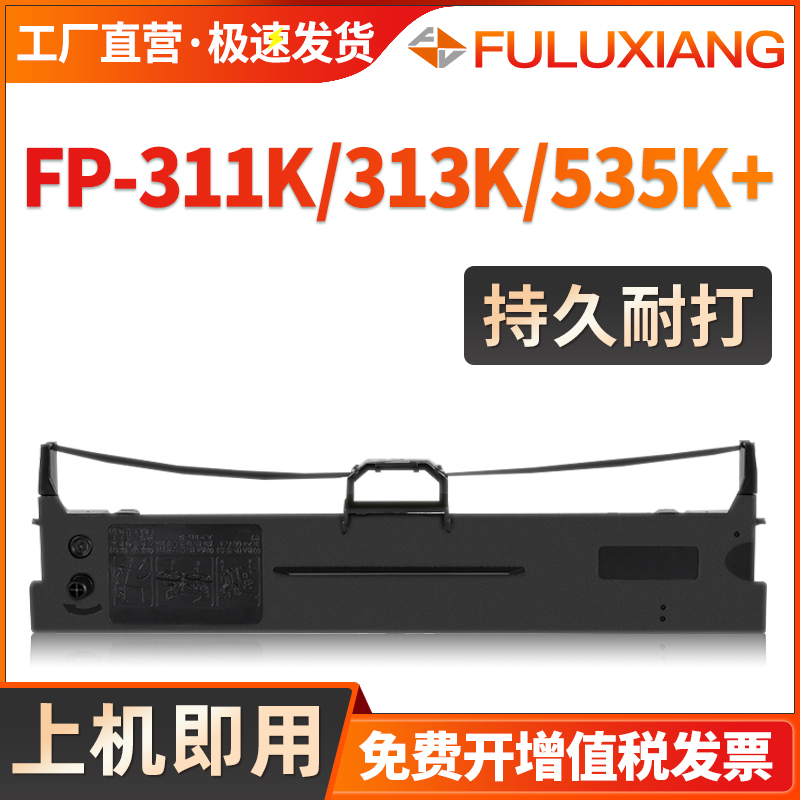 FP-311K色带框针式打印机碳带