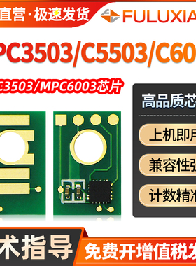适用理光MPC3503粉盒芯片MPC3003sp C4503 C5503sp C6003sp计数器MPC3004 C3504 C4504 C5504 C6004清零芯片