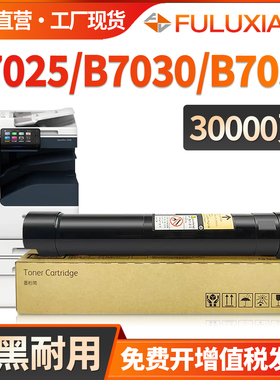 适用富士施乐B7025粉盒Xerox VersaLink B7030 B7035数码复印机墨盒 106R03392 CT202672硒鼓 CT202671碳粉盒