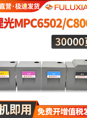 FULUXIANG适用理光C6502粉盒8002墨盒MP C6502 C8002复印机墨盒 碳粉打印机墨盒 墨粉硒鼓Ricoh