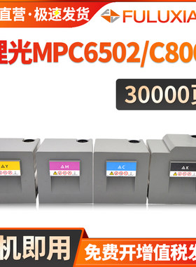 MPC6502粉盒C8002复印机碳粉