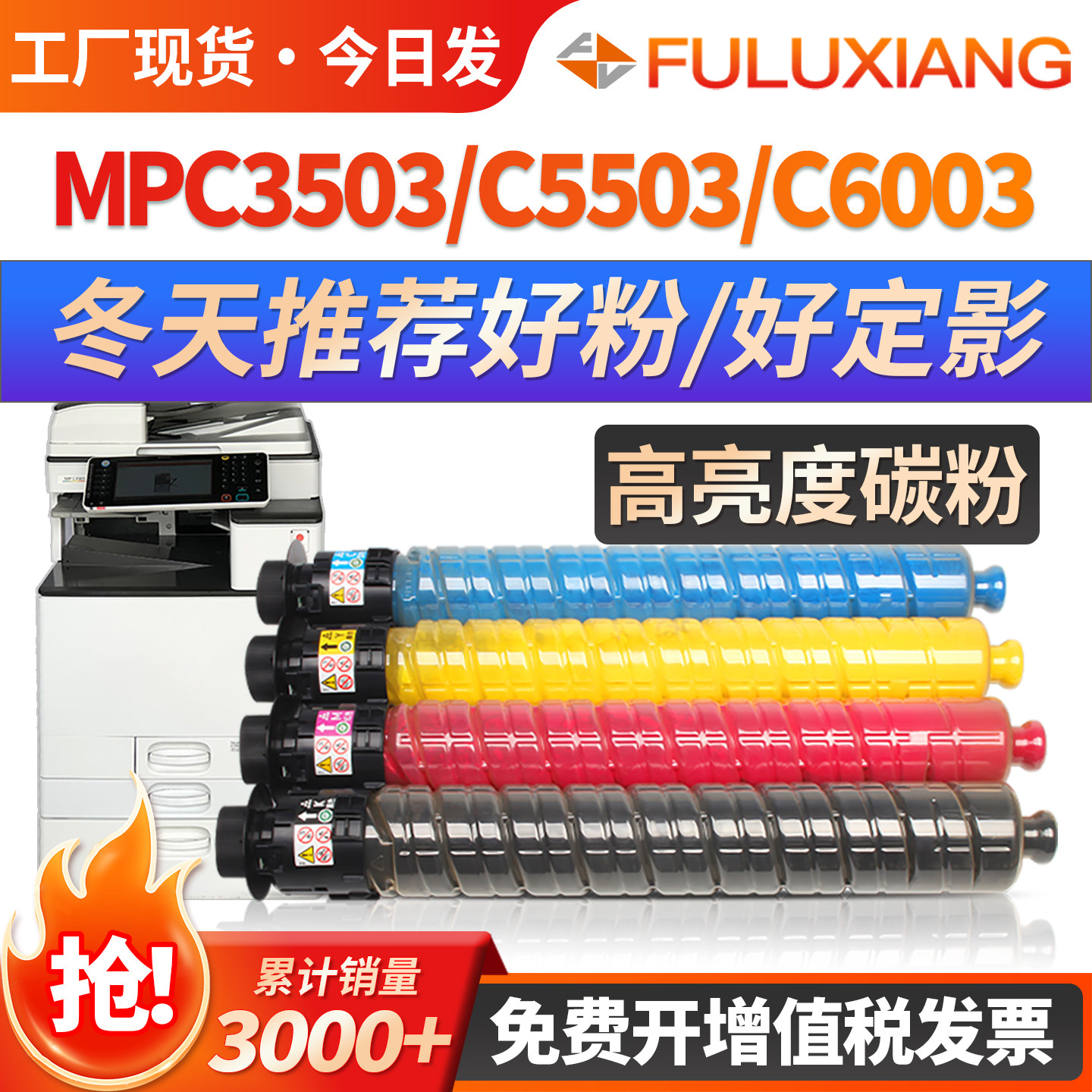 适用理光C3503粉盒MP C3003sp C5503 C6003 C4503碳粉盒MPC3004 C3504 4504打印复印机墨盒C5504 C6004型墨粉