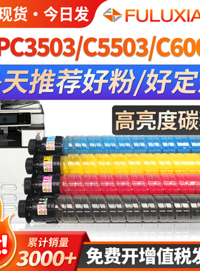 适用理光C3503粉盒MP C3003sp C5503 C6003 C4503碳粉盒MPC3004 C3504 4504打印复印机墨盒C5504 C6004型墨粉