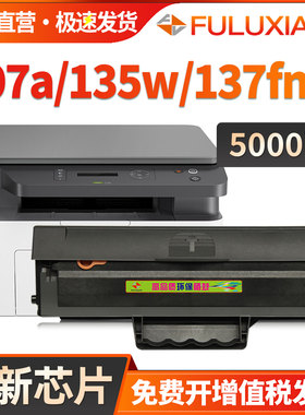适用惠普135w硒鼓135a 135wg 135r 135ag打印机墨盒107a/w/r晒鼓MFP 137fnw 137fwg碳粉盒W1105A 1107A 1106A