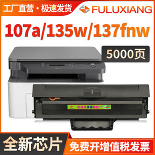 135ag打印机墨盒107a 1107A 135wg 1106A 137fwg碳粉盒W1105A 135r 137fnw 适用惠普135w硒鼓135a r晒鼓MFP