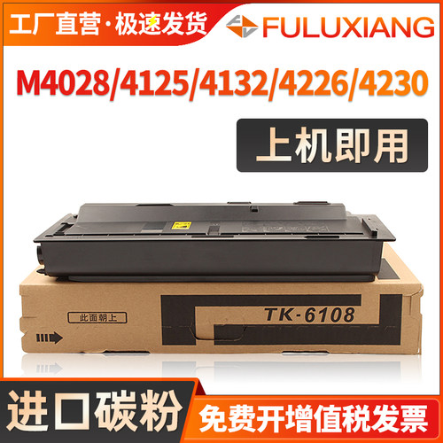 适用京瓷M4125idn粉盒TASKalfa M4028idn 4132 4230 4226 4020墨盒TK6108墨粉盒TK6118 TK6128 6138 6148碳粉-封面