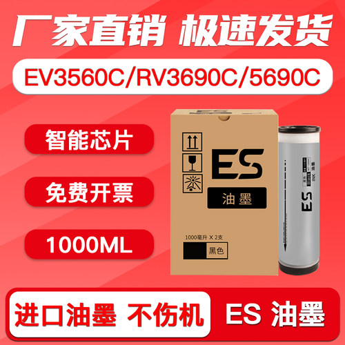 ES油墨EV3560C/3741C/3791C