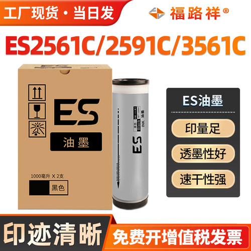 ES油墨ES2561C/2591C/3561C