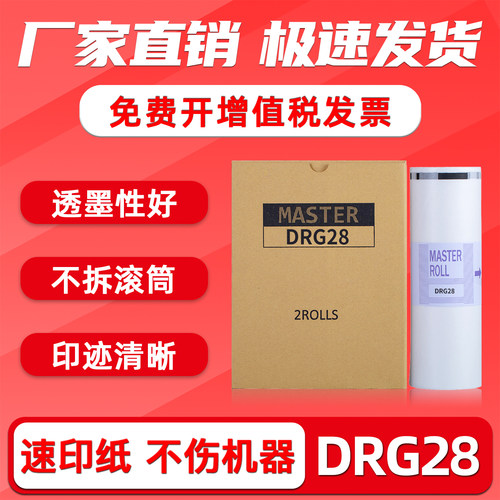 DP-G320C/DP-G325C版纸DRG28