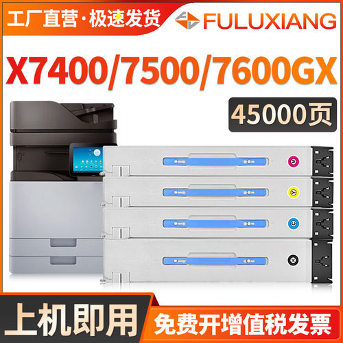 X7400GX/X7500GX粉盒CLT-806S