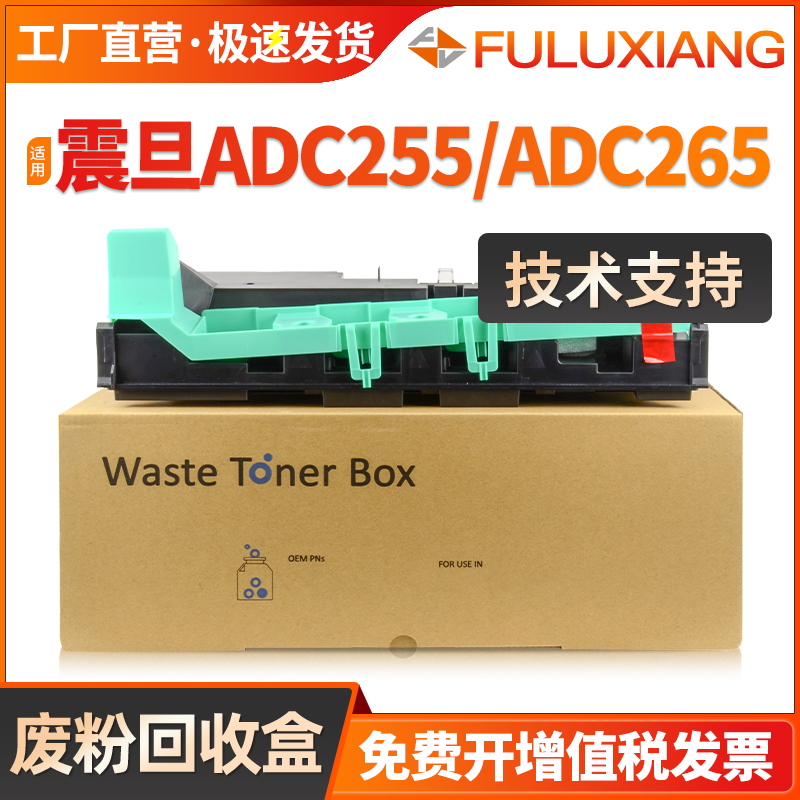 ADC225ADC255ADC265废粉盒