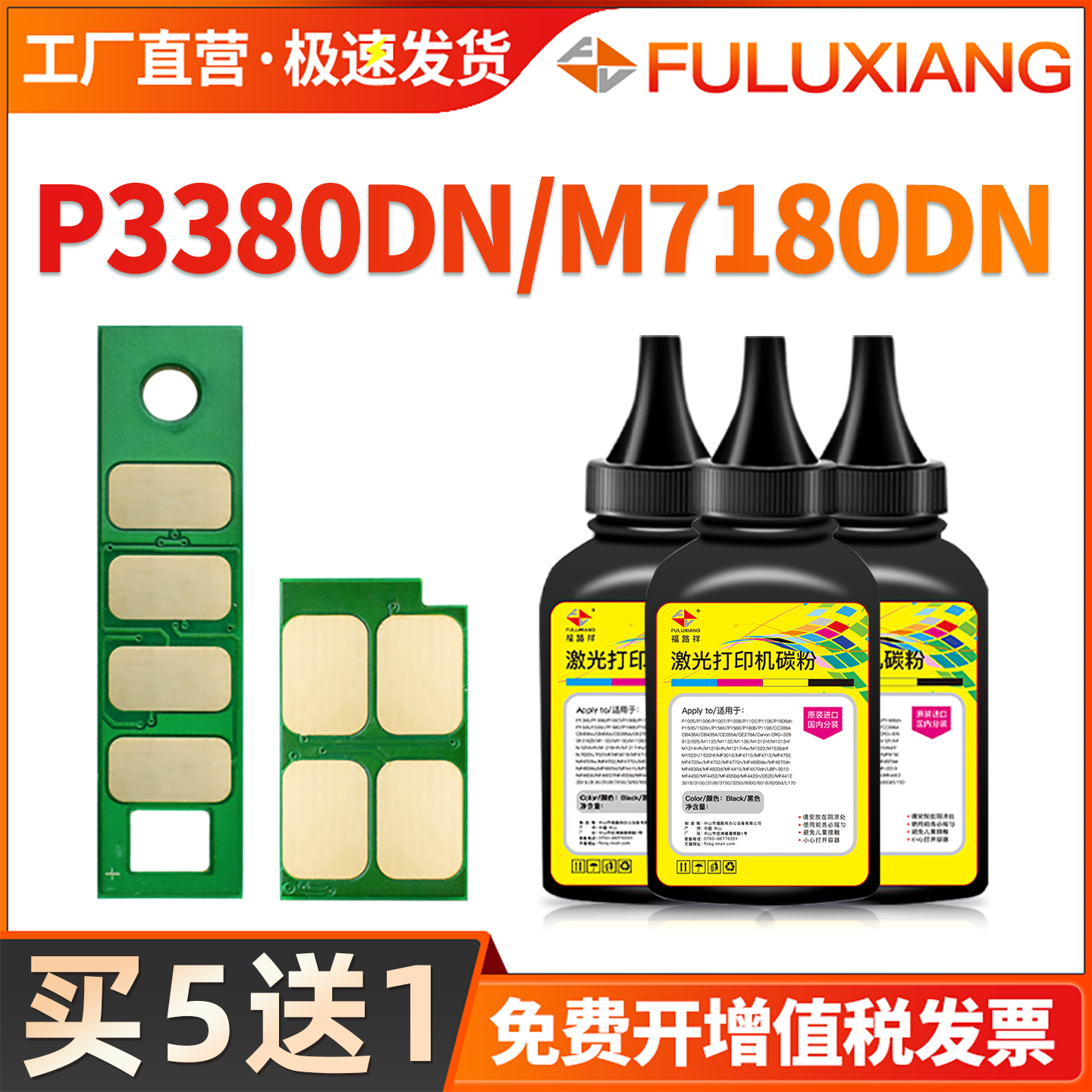 P3380DN/M7180DN碳粉TL-480芯片