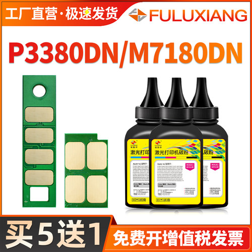 P3380DN/M7180DN碳粉TL-480芯片