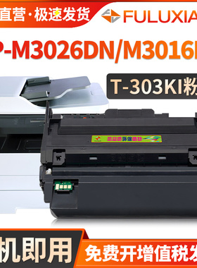 适用恒安捷MP-M3026DN粉盒 LP-M3016DN打印机硒鼓T-303KI粉盒易加粉墨盒 R3010K-D鼓组件鼓架硒鼓HENGANJIE