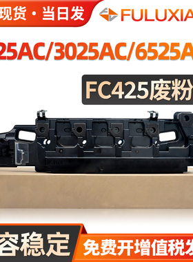 适用东芝2020ac废粉盒2021ac FC425 2525AC 2521 3025AC 3525 4525废粉仓5525AC 6525AC 5528 6528碳粉回收盒