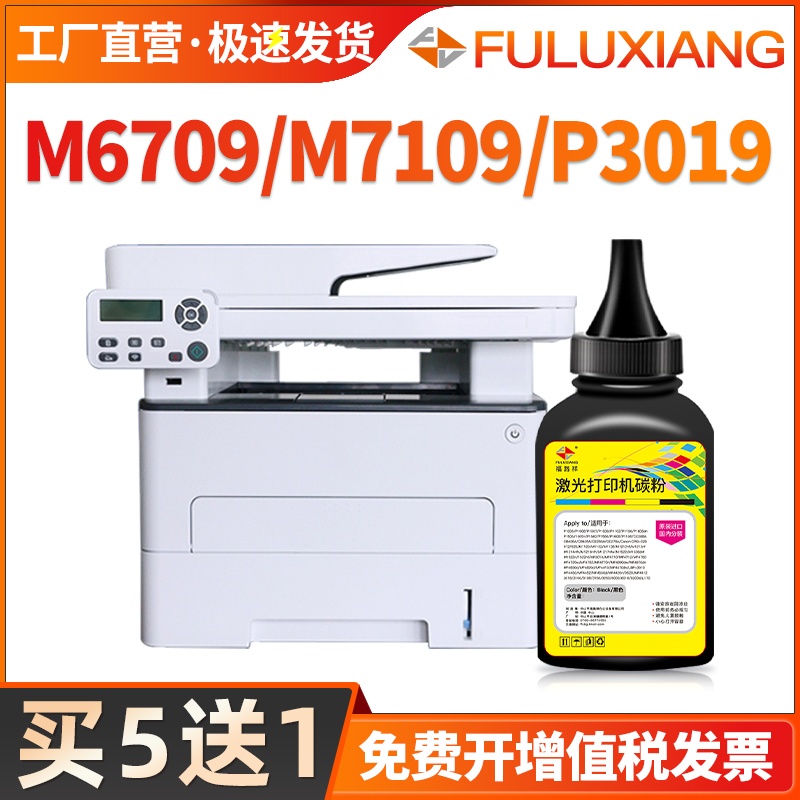 M7109DW碳粉M6709DP3019DW