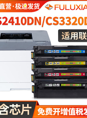 FULUXIANG适用联想cs2410dn硒鼓cs3320dn粉盒LD3020彩色激光打印机墨盒LD2410碳粉盒LD2410K墨粉盒2140